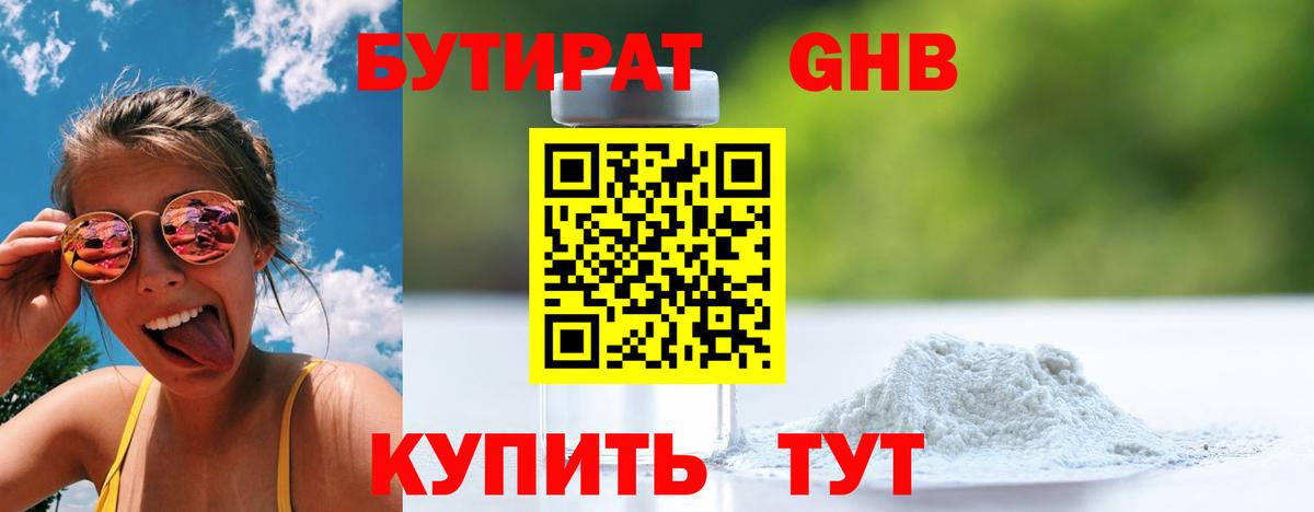 Бутират GHB Урус-Мартан
