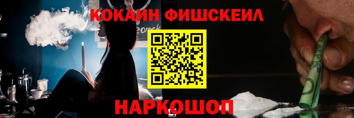КОКАИН  Вход с VPN  Урус-Мартан  КОКАИН Fish Scale  Кокаин Перу 