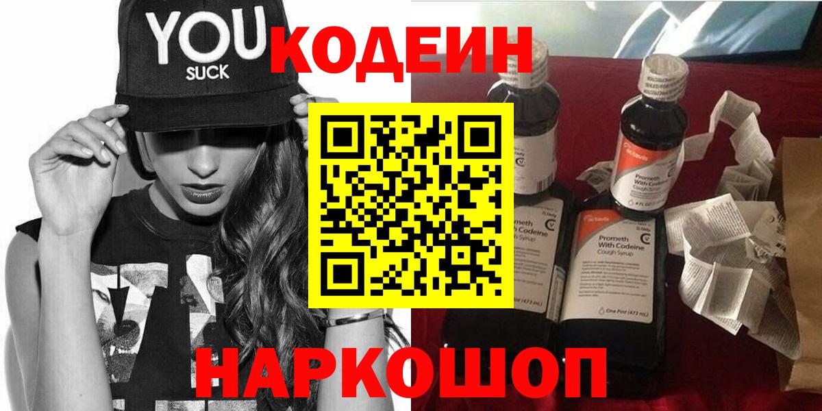 Урус-Мартан  Кодеин напиток Lean (лин)  Вход с VPN 
