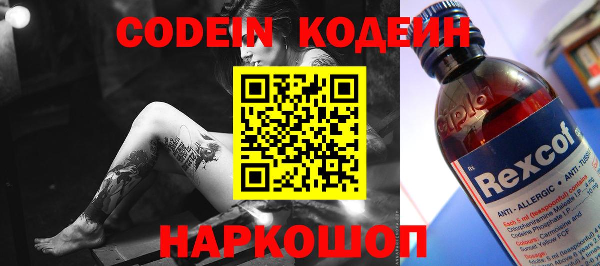 Кодеин напиток Lean (лин) Урус-Мартан